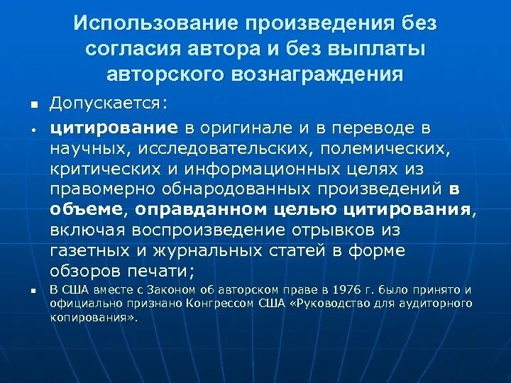 Без согласия правообладателя допускается. Согласие автора на использование произведения. Использование произведения. Разрешение автора на использование произведения. Согласие правообладателя на использование произведения.