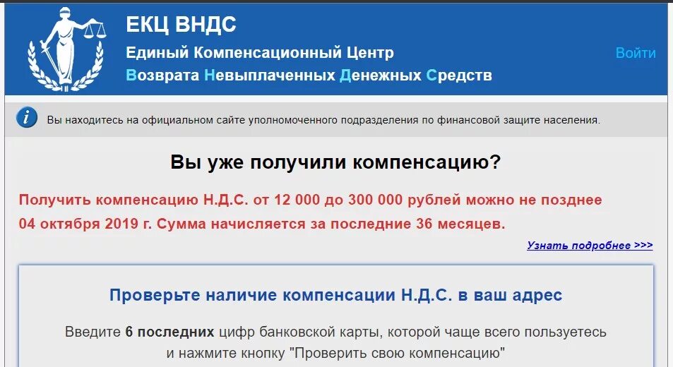 Центр компенсация. Компенсационный центр возврата невыплаченных денежных средств. компенсационный центр. единый компенсационный центр. единый центр выплаты компенсаций.