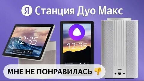 Дуо макс настройки