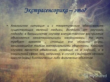 Как развить экстрасенсорику
