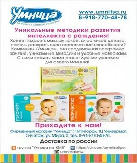 Умница омск