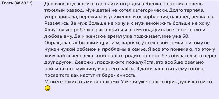 Разведенка с прицепом ищет мужа. Разведенки ищут папу. Ищу мужа и отца своим деткам. Как найти папу. Нашла папу связанным