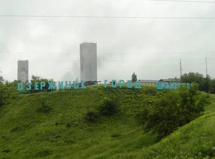 Дзержинск донецкая