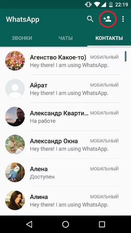 Контакты в ватсапе. WHATSAPP контакты. Ватсап список контактов. Номера людей в вацапе. Как найти человека в ватсап по имени