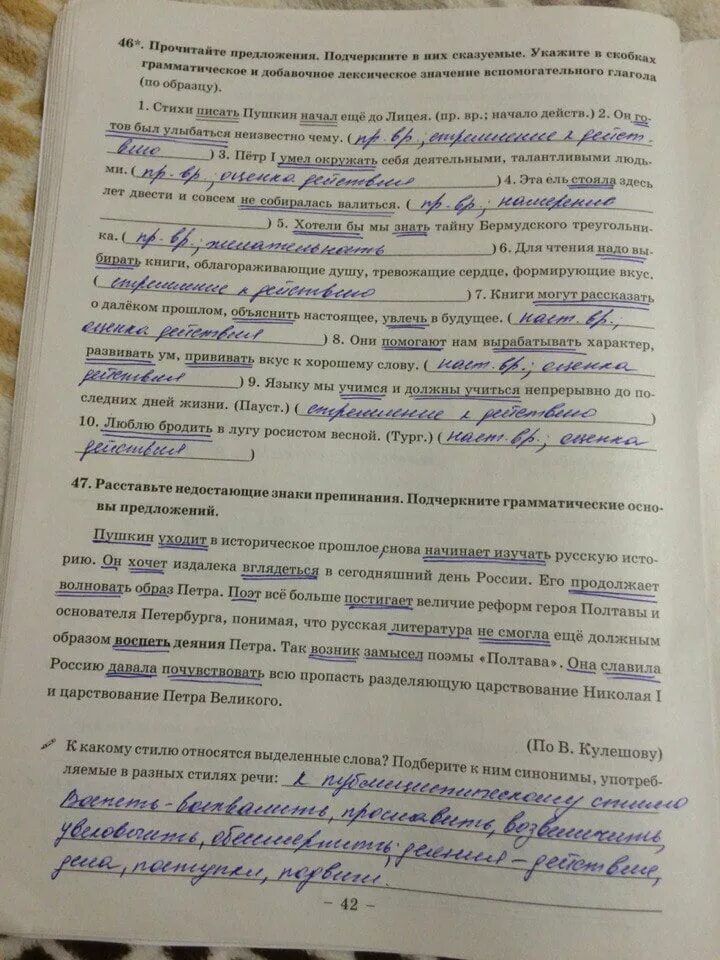 Уроки богдановой 8 класс. Богданова рабочая тетрадь 8 русский язык. Богданов русский язык 8 класс рабочая тетрадь. Русский язык 8 класс Богданова рабочая тетрадь. Тетрадь по русскому языку 8 класс Богданова.