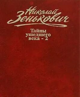 Тайны покинутого