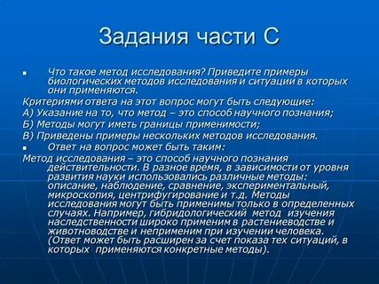 Современный метод биологических исследований