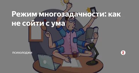 Режим многозадачности