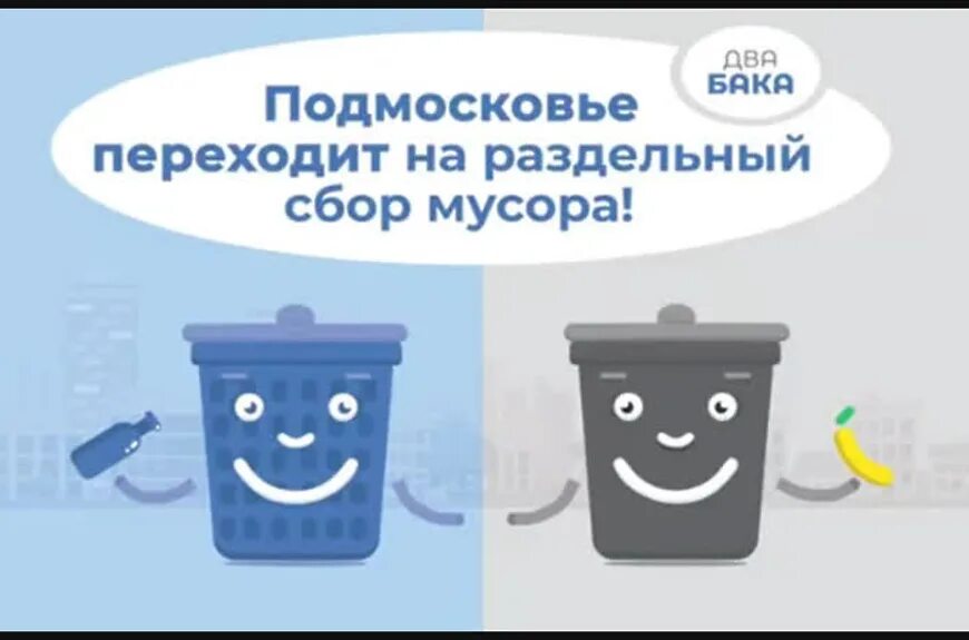 логотип два бака. два бака отходы. раздельный сбор мусора два бака. система раздельного сбора мусора. урна для рсо двухсекционная дуэт.