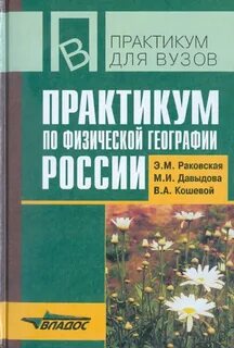Практикум в вузе