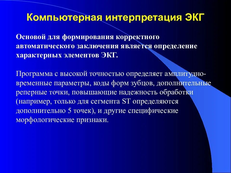Экг программа. Физические основы электрокардиографии. рекомендации по интерпретации экг. биофизические основы экг. физические основы электрокардиографии вывод.
