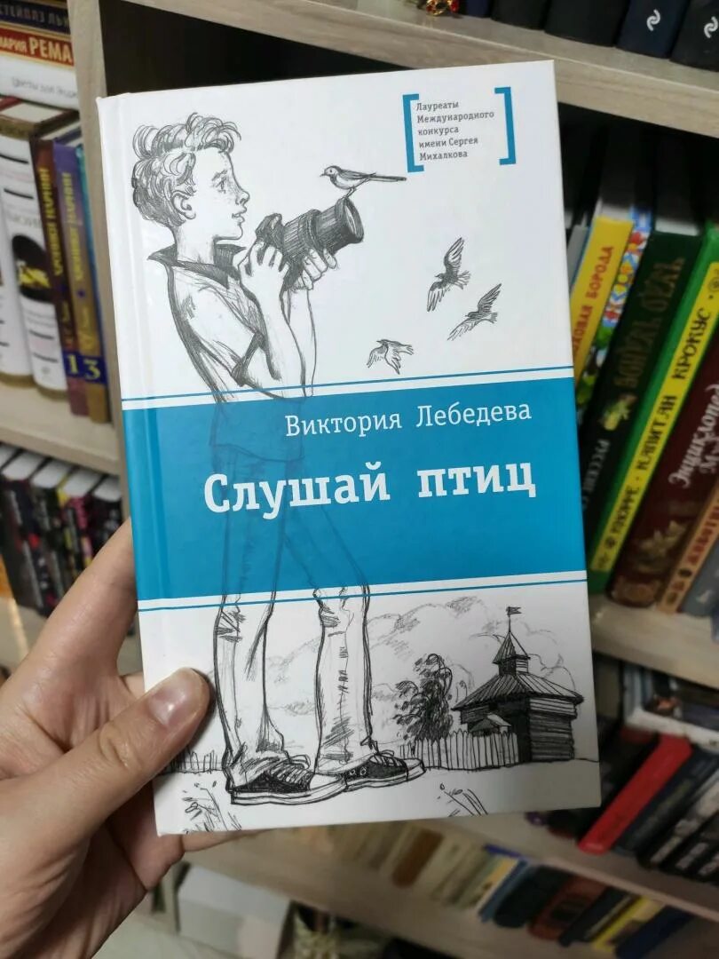 Слушая птиц книга.