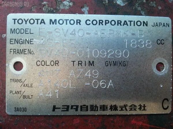 Шильдик код краски Тойота Камри 30. Маркировочная табличка Toyota Camry 40. VIN Toyota Camry 40. VIN number Toyota Camry 40. Номер кузова тойота камри