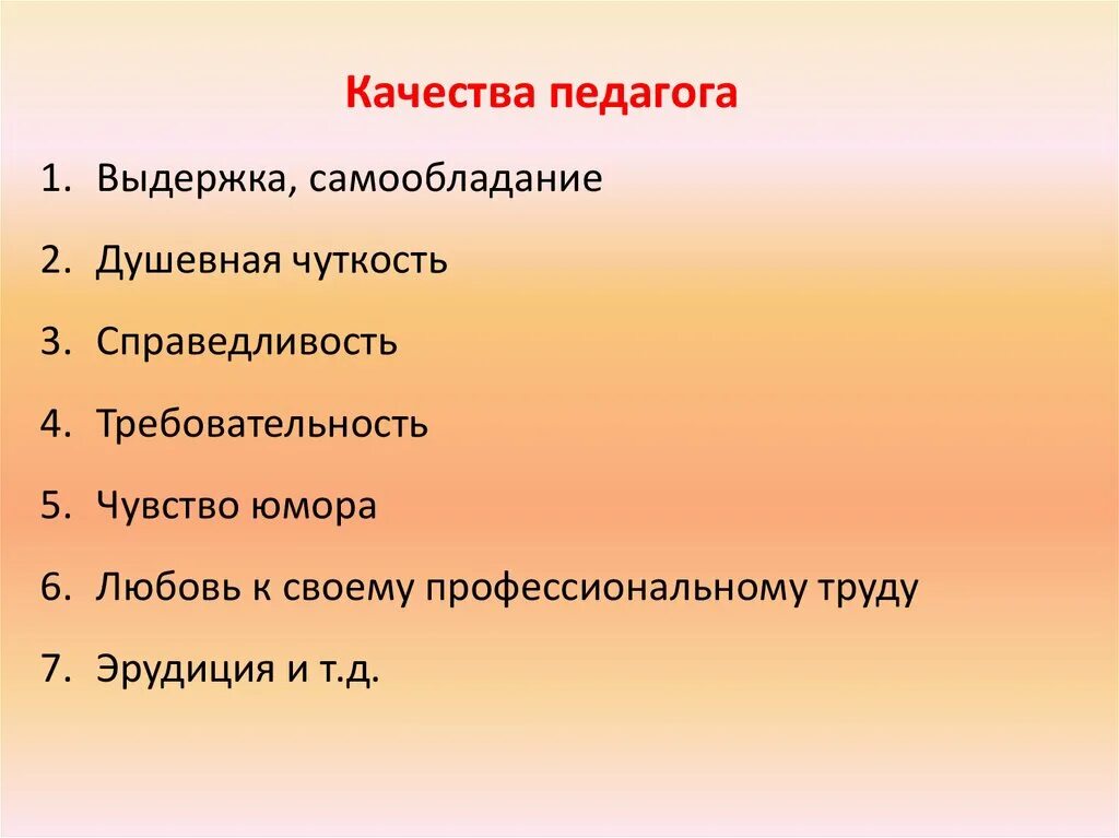 Качества педагога. Личностные качества учителя. Важные качества учителя. Главные качества педагога.