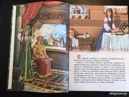 Почему меньшая дочь купца полюбила чудище сочинение