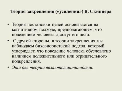 Теория б скиннера
