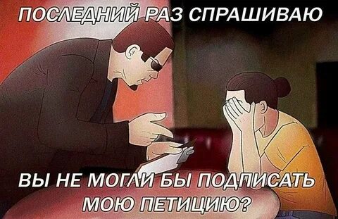 Во второй раз просит
