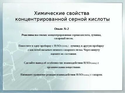 1 серную кислоту можно получить