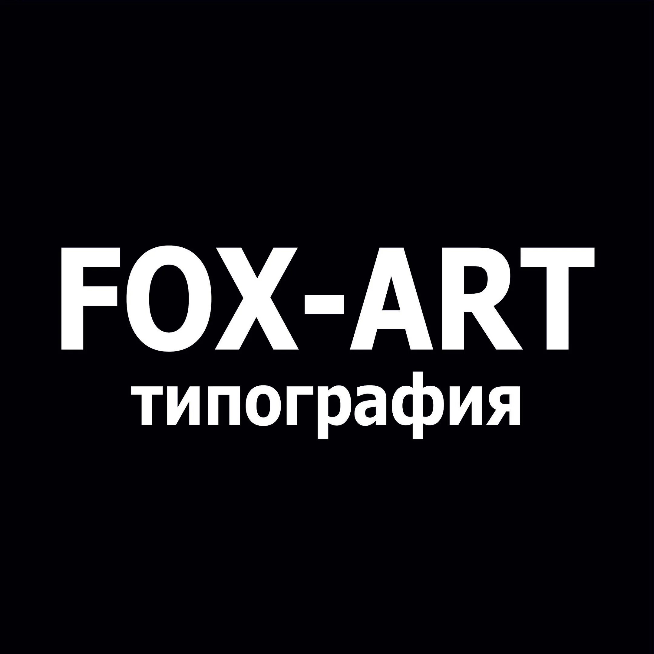 Fox ростов. Типография арт. Типография Ростов на Дону. Типографии Ростова-на-Дону. Типография арт Фокс Новокузнецк.