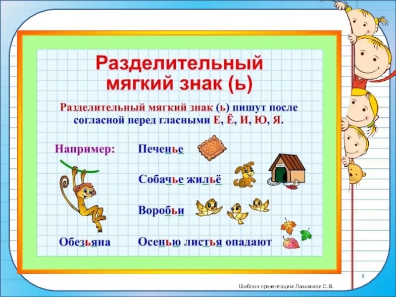 Алфавит и буквы. Вторая о четвертая ь. Правописание разделительного твердого и мягкого знака. Вторая о четвертая ь. Стихи про ь и ъ знаки.