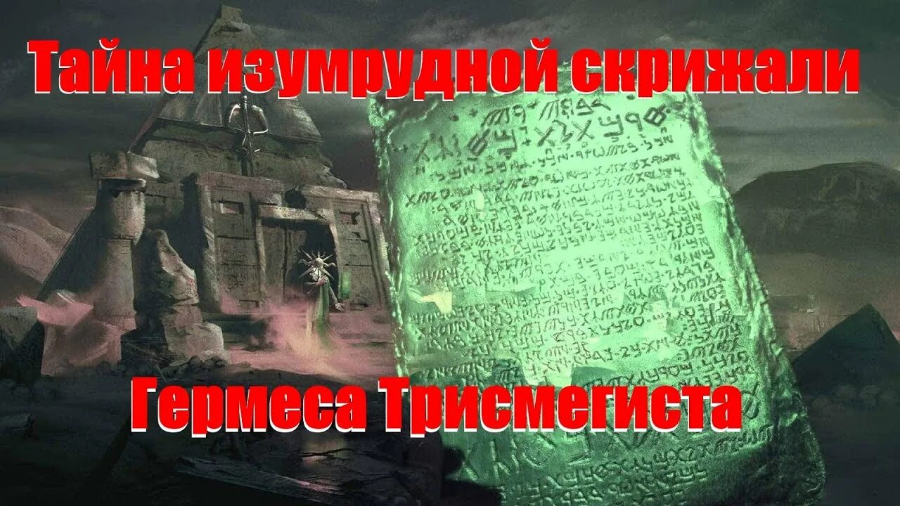 Torn игра. Тайна изумрудной скрижали. Тайна изумрудного города черчень. Тайная изумрудная слеза. Квест тайна древнего египта.
