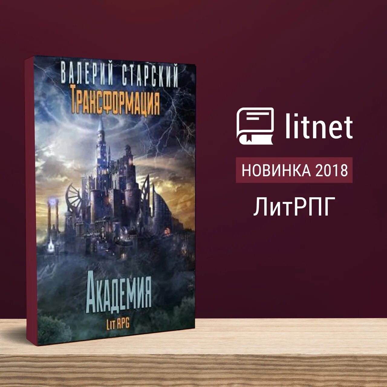 Фантастика ЛИТРПГ. Новинки фэнтези книг ЛИТРПГ. ЛИТРПГ самиздат. Слушать законченные циклы литрпг