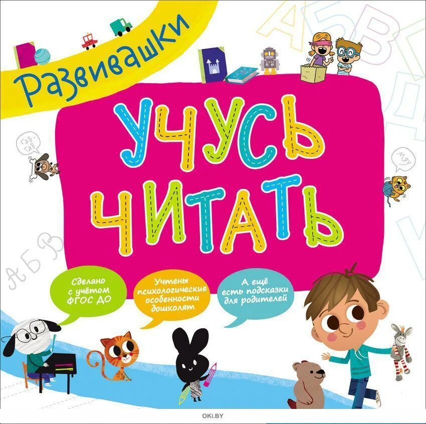 Учимся читать для дошкольников. Дошкольное образование учимся читать. Чтение для первоклассников. Как помочь ребенку хорошо учиться. Учимся читать презентация.