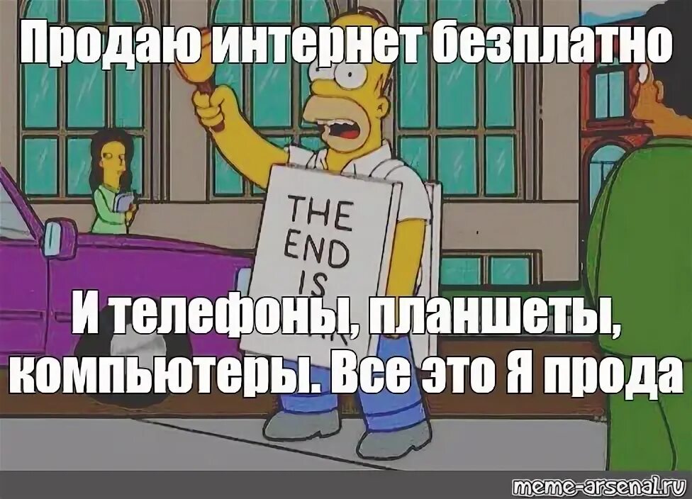 Сделай проду. Гомер the end is near. Мем the end is near Simpsons. Гомер симпсон конец близок. Ну чё там Мем симпсоны.