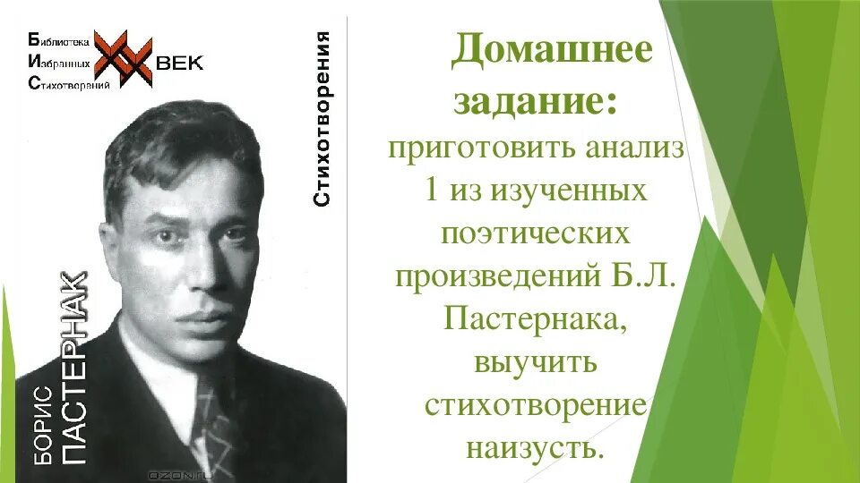 Тематика и проблематика лирики б л пастернака. Тема любви в лирике Пастернака. Темы и мотивы лирики Пастернака.