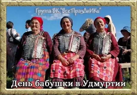 День бабушек в беларуси в 2024 году