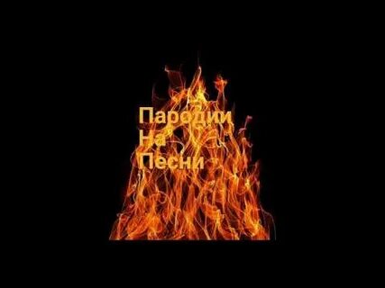 Крести огнем