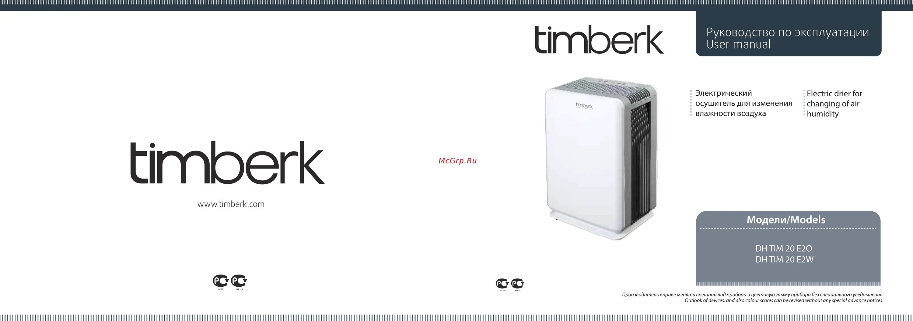 Кондиционер тимберк инструкция пульта. Timberk dh tim 20 e1. пульт timberk professional. напольный кондиционер тимберк инструкция. timberk professional кондиционер инструкция.