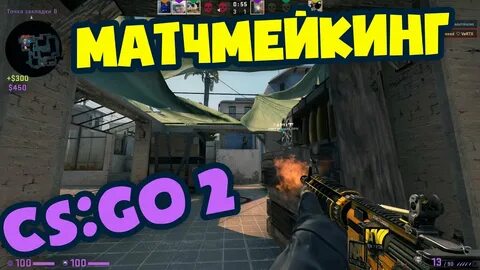 Матчмейкинг