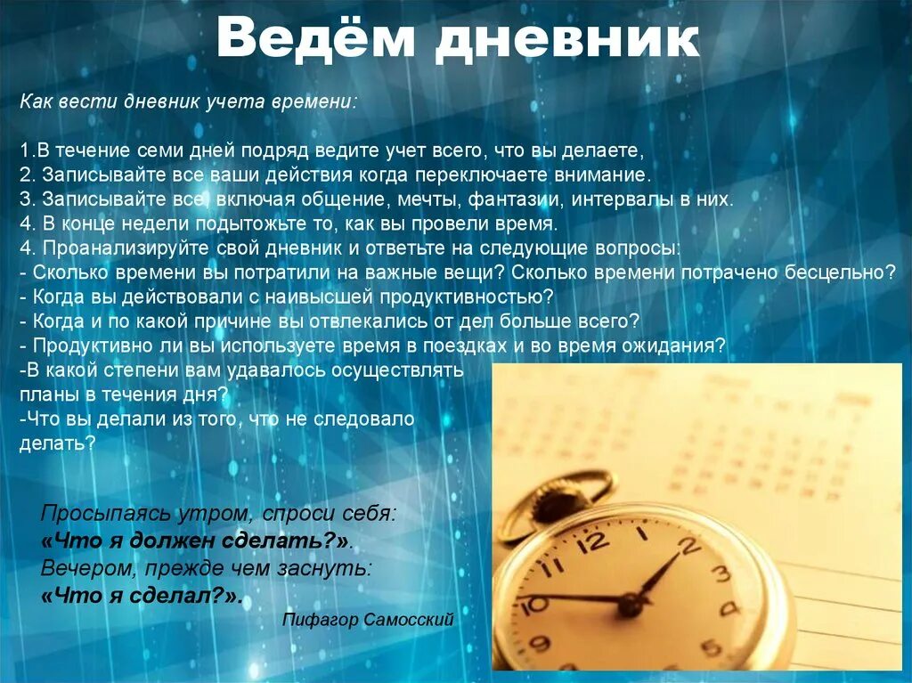 Семь дней подряд. Как вести дневник. Как вести дневник времени. Дневник времени тайм-менеджмент. Организация времени дневник.