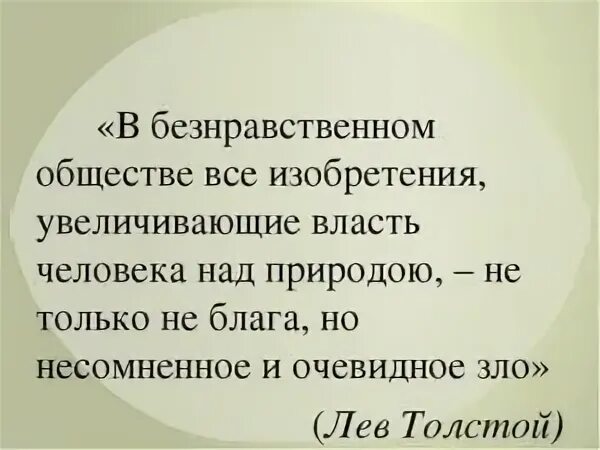 Примеры безнравственного общества. Безнравственное общество это. Безнравственный человек. Безнравственный это.