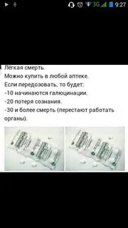 Попадал лекарство