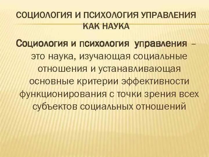 Социология как наука. Социология как наука кратко. Социология науки проблемы. Социология как наука. Социология науки проблемы.