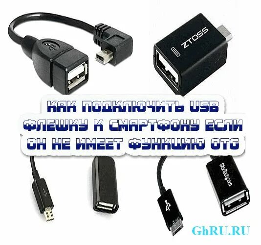 Телевизор без usb. Подключить флешку. Как подключить USB флешку к телевизору. Подключить флешку к телевизору без входа USB. Подключить юсб флешку к телефону.