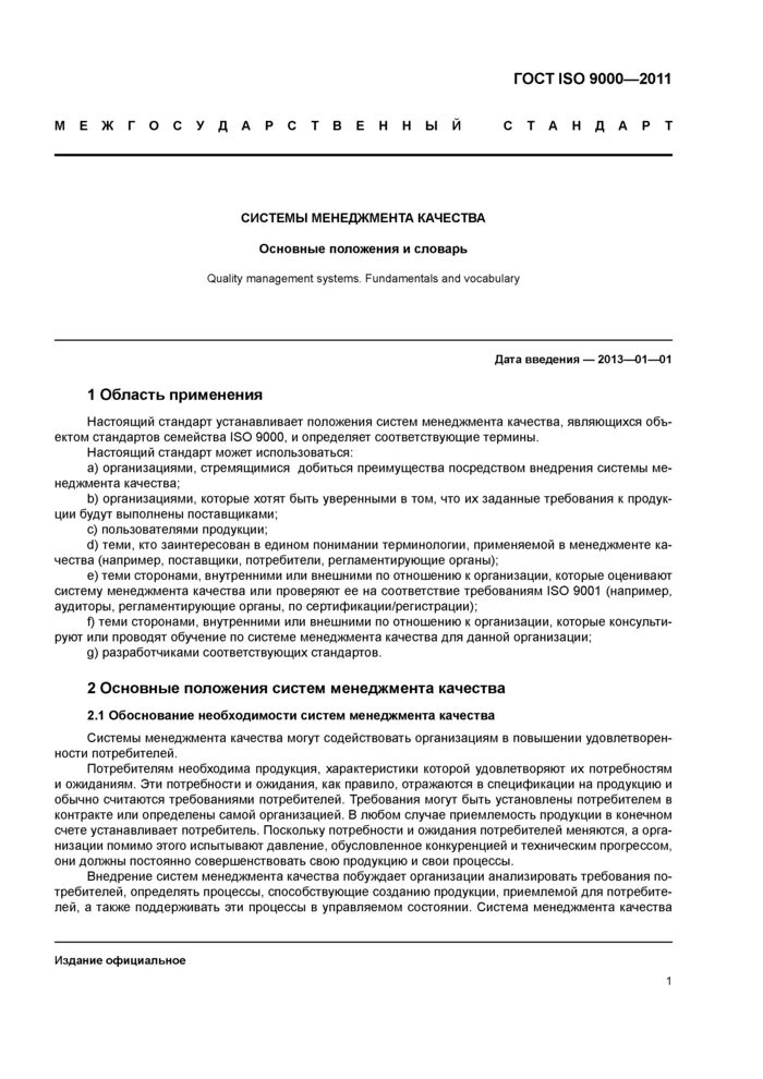 Положение о системе управления предприятия