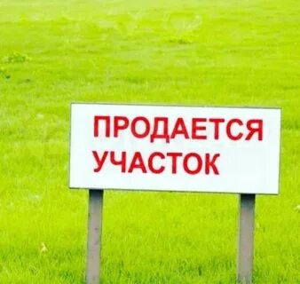 Продам земельный участок коммерческий