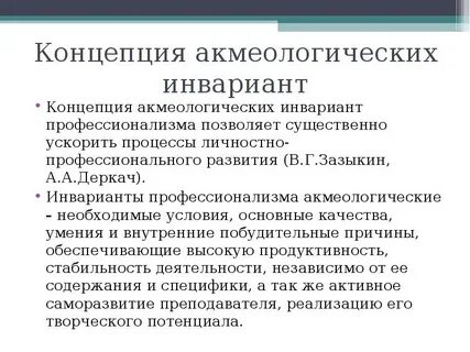 Теории профессионального развития