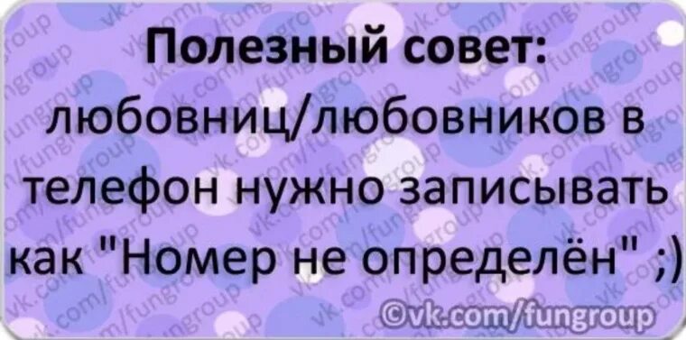 Советы любовниц женам. Как записать любимого в телефоне оригинально. Как записать мужа в телефоне оригинально список. Как подписать девушку в телефоне. Как записать любимого в телефоне оригинально варианты.