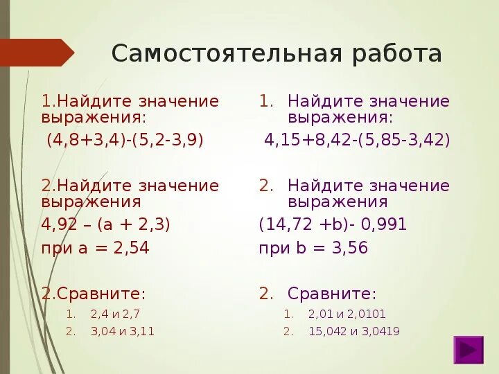 Карточки сложение вычитание десятичных дробей 5 класс. Сложение десятичных дробей задания. Сложение десятичных дробей 5 класс. Сложение и вычитание десятичных дробей 5 класс. Сложение и вычитание десятичных дробей 5 кл.