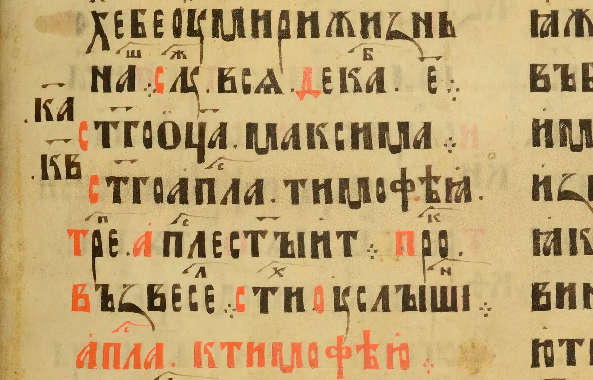Oswald кириллица. Устав полуустав древний шрифт. Древнерусский полуустав шрифт. Устав письменность. Устав (шрифт).
