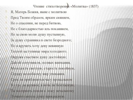 Молитвенные стихи