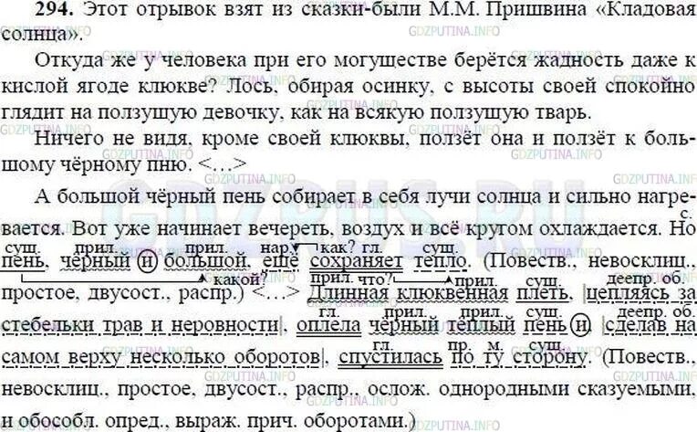 Ответы на вопросы по русскому 8 класс. Русский язык 8 класс ладыженская 294. Русский язык 8 класс номер 294. Русский язык 8 класс ладыженская упражнение / 294.