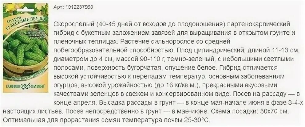 Гавриш семена от автора огурец Шалунишка f1 10 шт. Гавриш семена от автора огурец малохольный f1, корнишон 10 шт обзоры. Огурцы веселые f1 отзывы