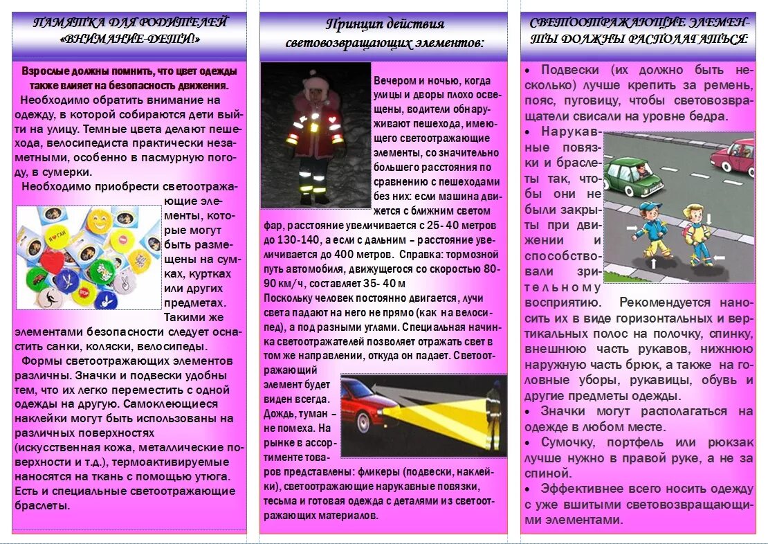 Отражатель световых лучей кроссворд. Памятка родителям о светоотражающих элементах на одежде для детей. ПДД памятки для детей и родителей светоотражатели. Памятки ПДД световозвращающие элементы. Буклет ПДД световозвращающие элементы.