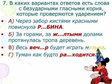 Какие корни проверяются ударением