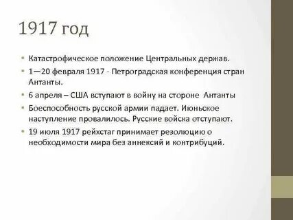 Конференции антанты